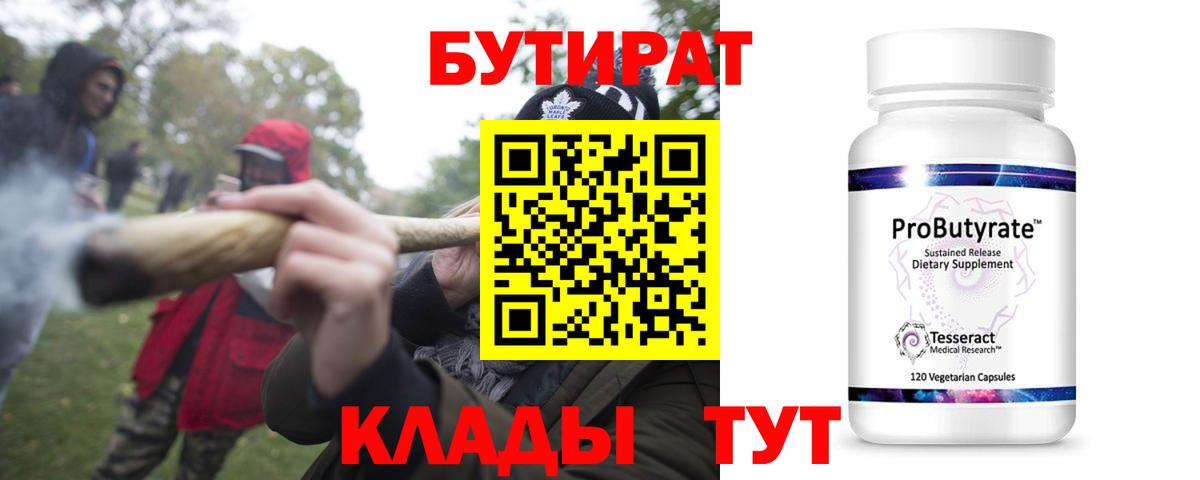 Бутират бутик  Вход с VPN  Острогожск 