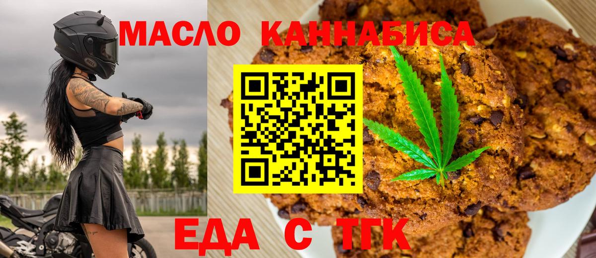 Печенье с ТГК конопля  Вход с VPN  Острогожск 