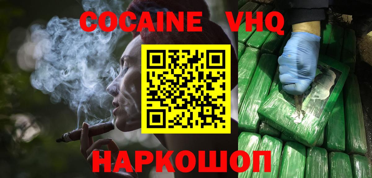 Кокаин Эквадор  COCAIN Fish Scale  Острогожск  КОКАИН  Вход с VPN 