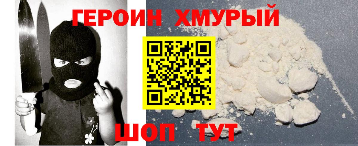 Героин гречка Острогожск