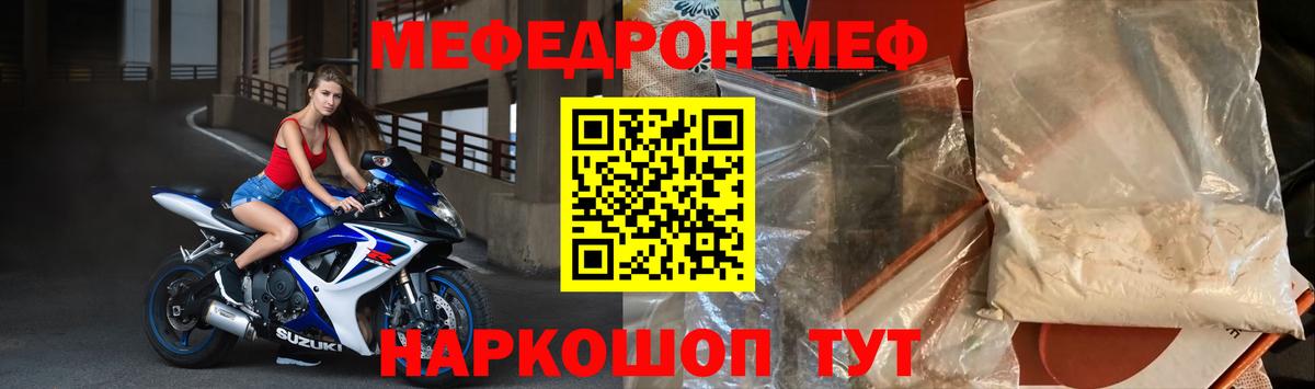 Острогожск  МЕФ  Вход с VPN  МЕФ кристаллы  МЯУ-МЯУ кристаллы 