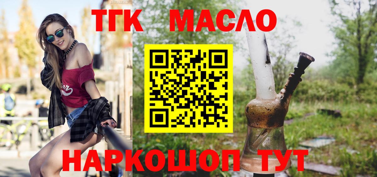 Острогожск  Дистиллят ТГК THC oil  Вход с VPN 